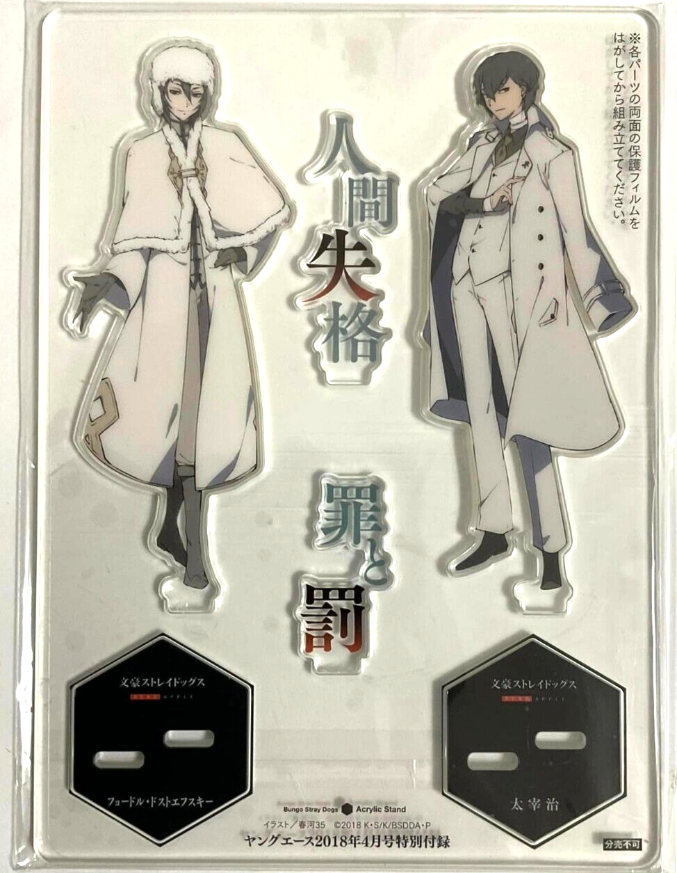 Bungo Stray Dogs DEAD APPLE Acrylic Stand Osamu Dazai Fyodor Dostoevsky