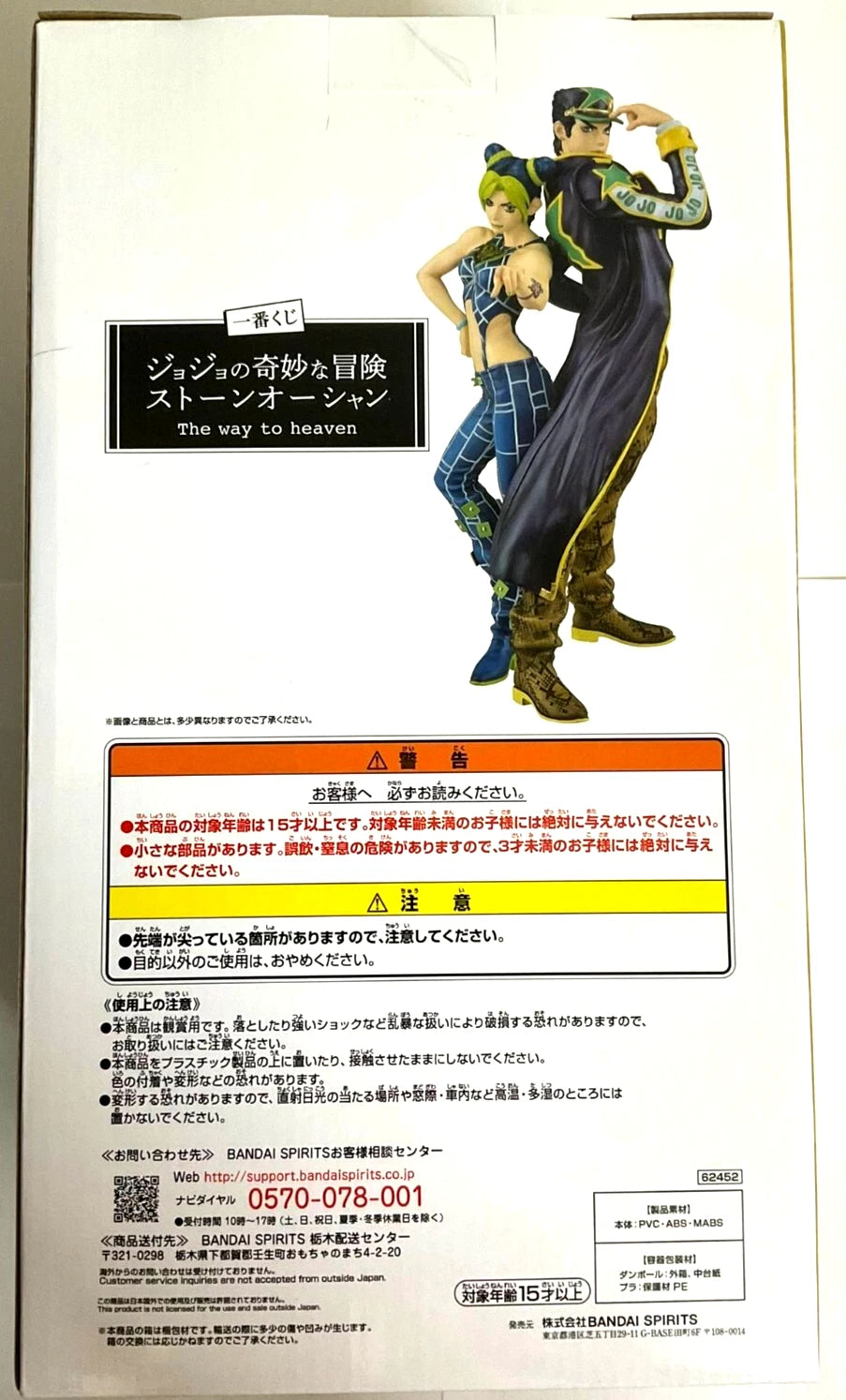 JOJO Stone Ocean Masterlise Kuji LO Action Statue Figure Jotaro Jolyne Kujo