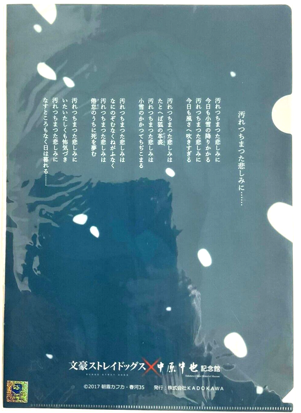 Bungo Stray Dogs Special Clear File Chuya Nakahara