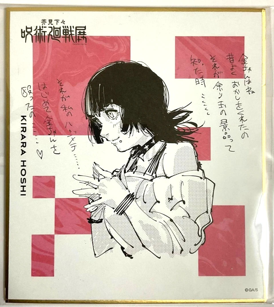 Jujutsu Kaisen Goodwill Autograph Shikishi Collection Kirara Hoshi