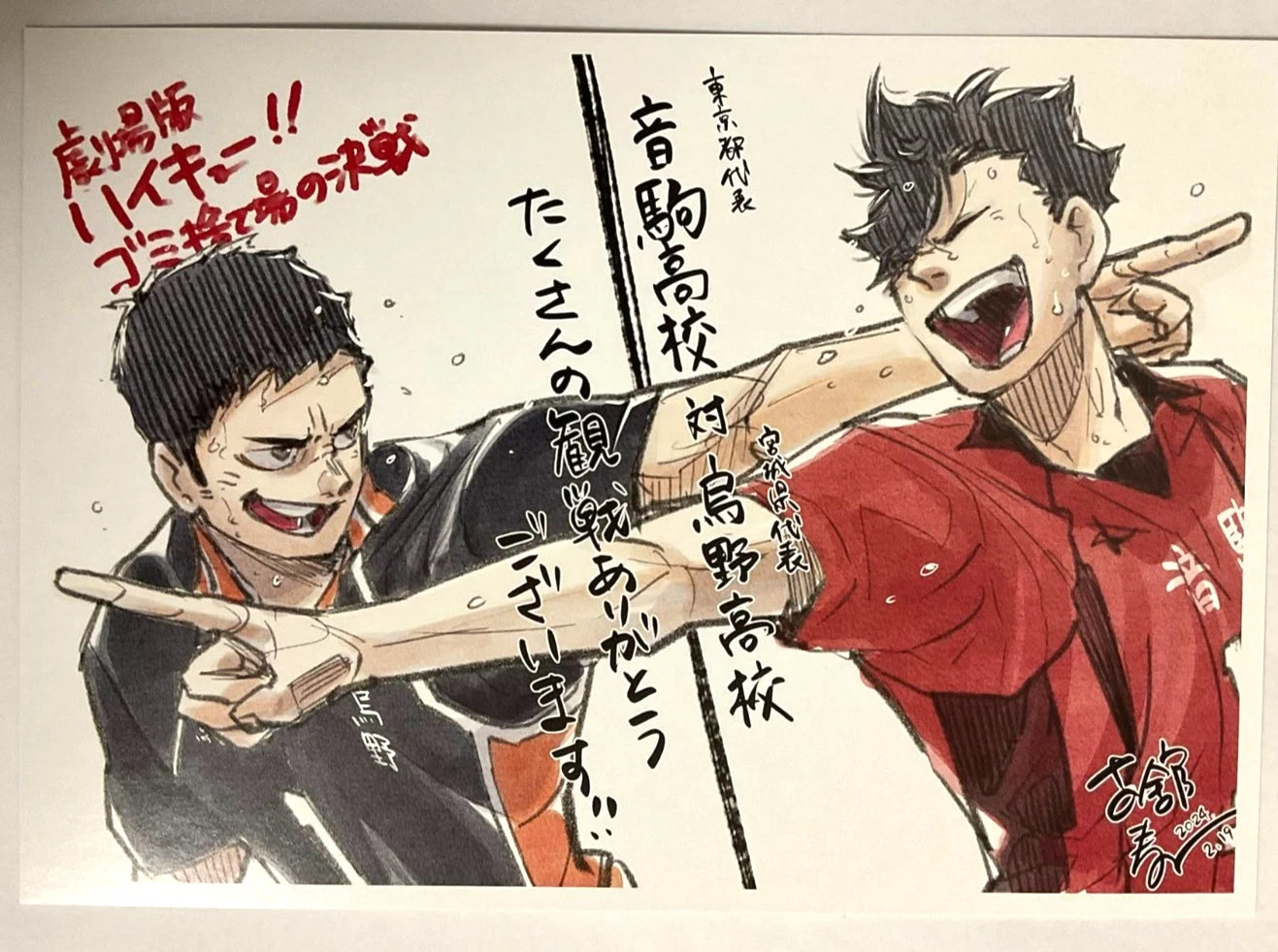Haikyuu FILM Visual Board Daichi Sawamura Tetsuro Kuroo Nekoma Karasuno