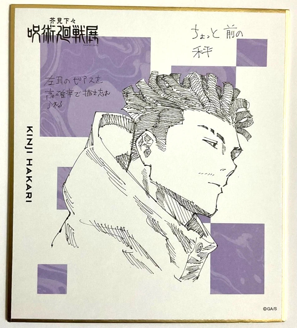 Jujutsu Kaisen Goodwill Autograph Shikishi Collection Kinji Hakari