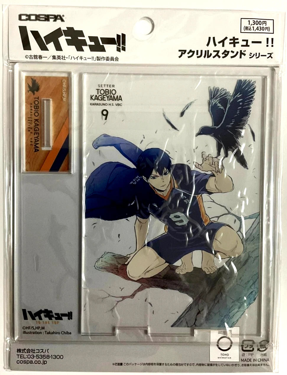 Haikyuu To The Top Acrylic Stand Tobio Kageyama