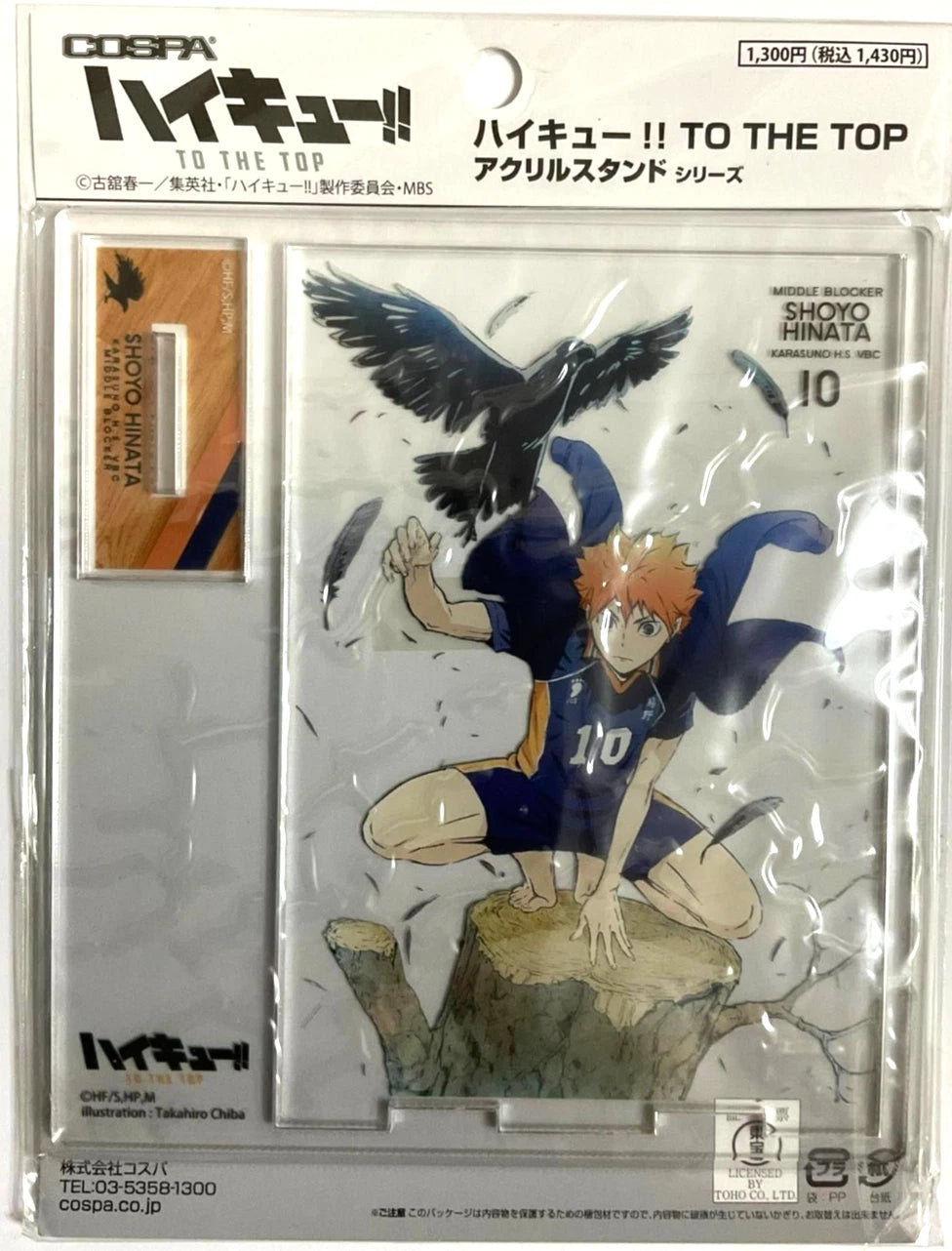 Haikyuu To The Top Acrylic Stand Shoyo Hinata