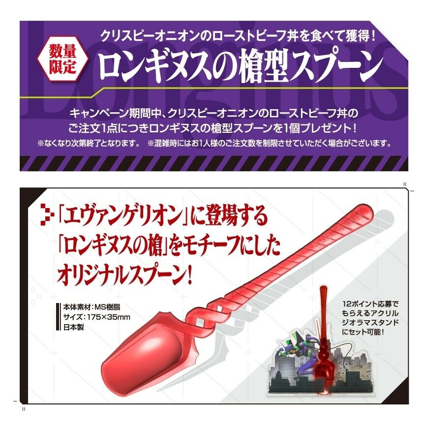 Shin Evangelion Nakau Cutlery Spoon Spear of Longinus 17.5cm