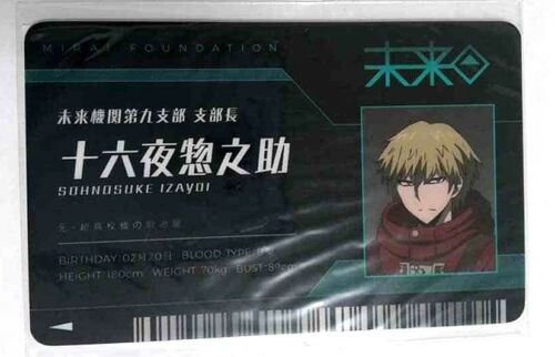 Danganronpa Student Card ID Sohnosuke Izayoi Namja Town