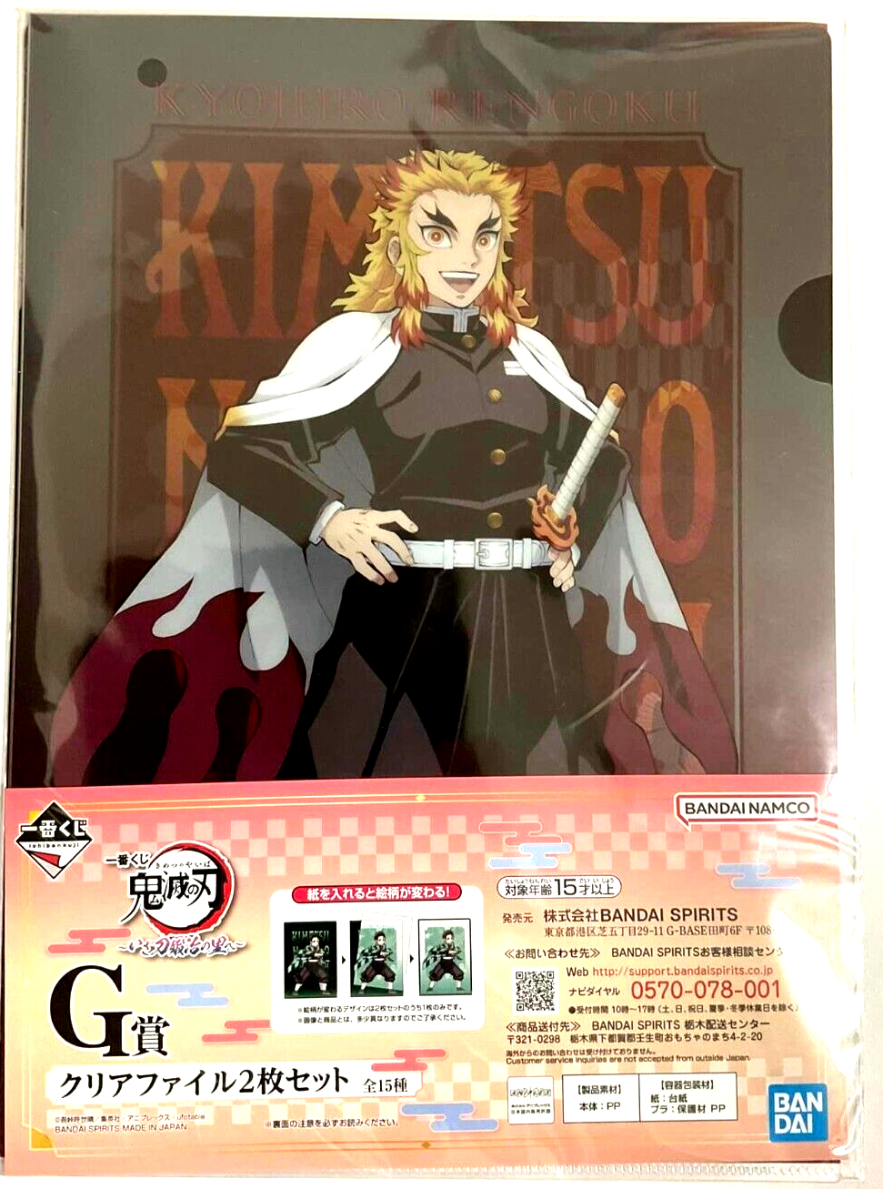 Kimetsu Yaiba Demon Slayer Ichiban Kuji Clear File Set Kyojuro Rengoku