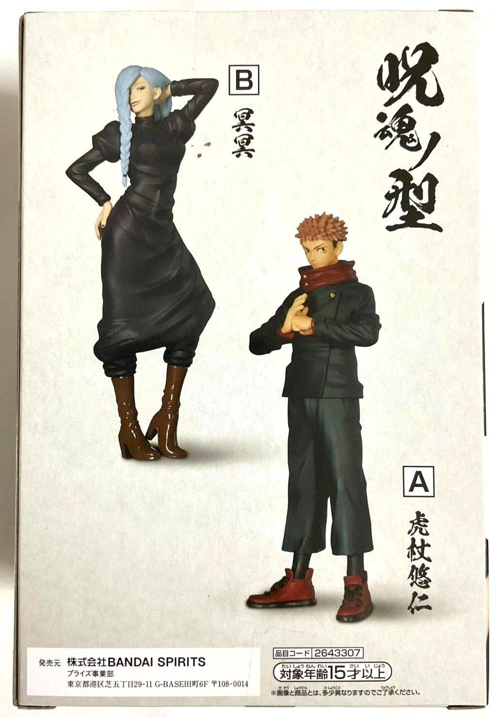 Jujutsu Kaisen Ichiban Kuji Action Figure Statue Mei Mei