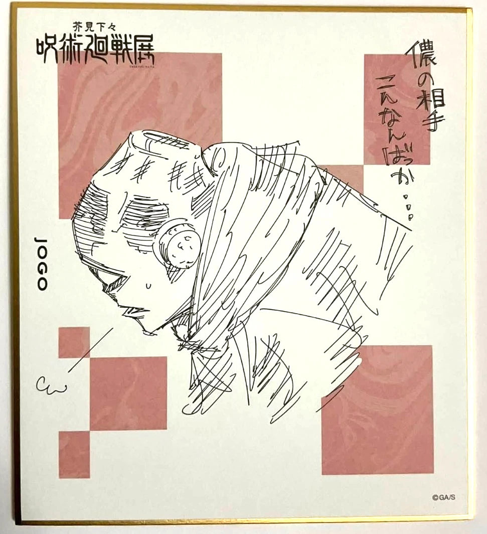 Jujutsu Kaisen Goodwill Reproduction Shikishi Collection Jogo Juju xde
