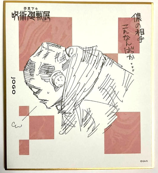 Jujutsu Kaisen Goodwill Reproduction Shikishi Collection Jogo Juju xde
