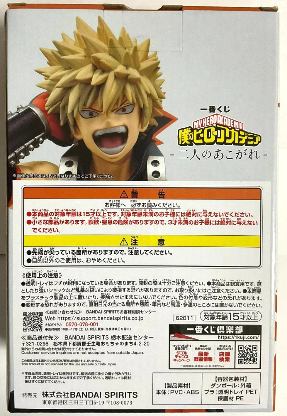 My Hero Academia Kuji Admiration Action Figure Statue D Katsuki Bakugo