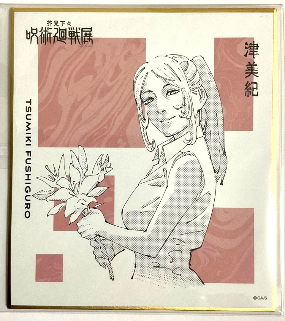 Jujutsu Kaisen Goodwill Autograph Shikishi Collection Tsumiki Fushiguro