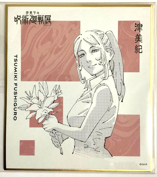 Jujutsu Kaisen Goodwill Autograph Shikishi Collection Tsumiki Fushiguro
