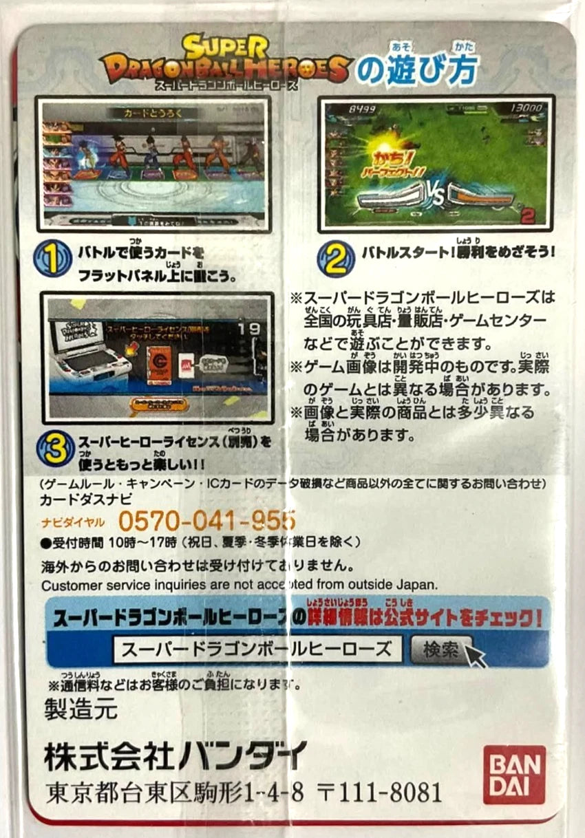 Super Dragon Ball Heroes Kura Sushi Promo Card Broly SH PKRS-04 Japanese xde