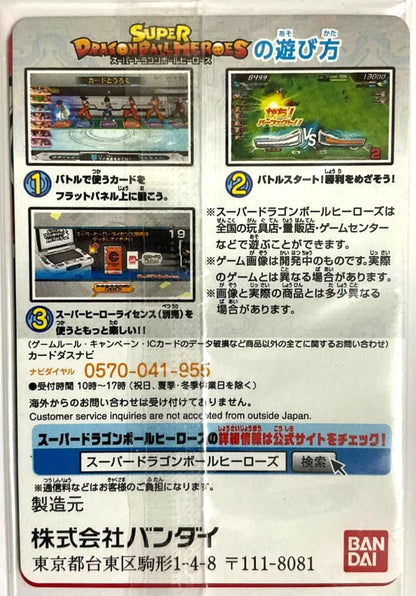 Super Dragon Ball Heroes Kura Sushi Promo Card Broly SH PKRS-04 Japanese xde