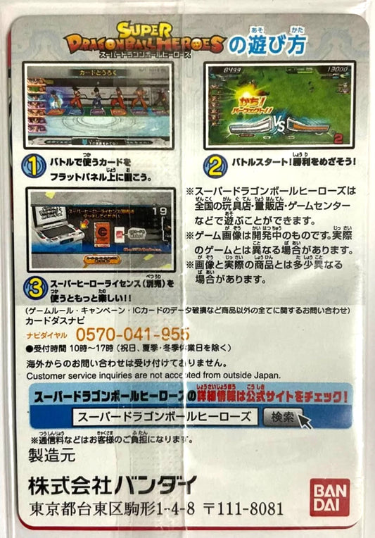 Super Dragon Ball Heroes Kura Sushi Promo Card Broly SH PKRS-04 Japanese xde