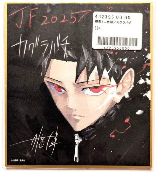 Kagurabachi JF 2025 Mini Reproduction Shikishi Card Chihiro Rokuhira