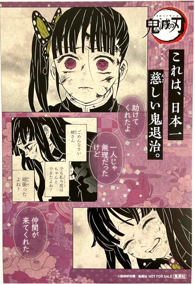Kimetsu no Yaiba Demon Slayer Bonus Card Illustration Kanao Tsuyuri