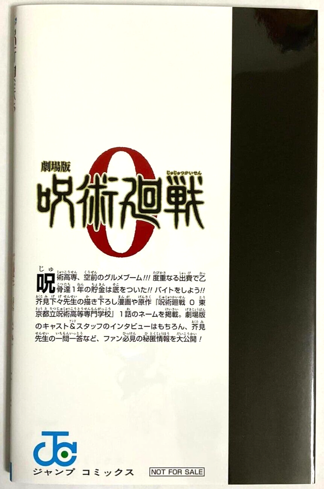 Jujutsu Kaisen 0 vol.0.5 Bonus Book Yuta Okkotsu Japanese