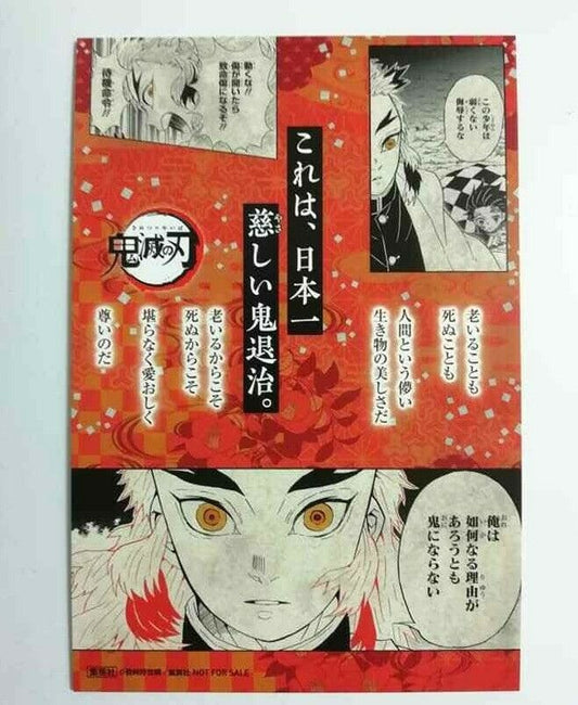 Kimetsu no Yaiba Demon Slayer Bonus Post Card Kyojuro Rengoku