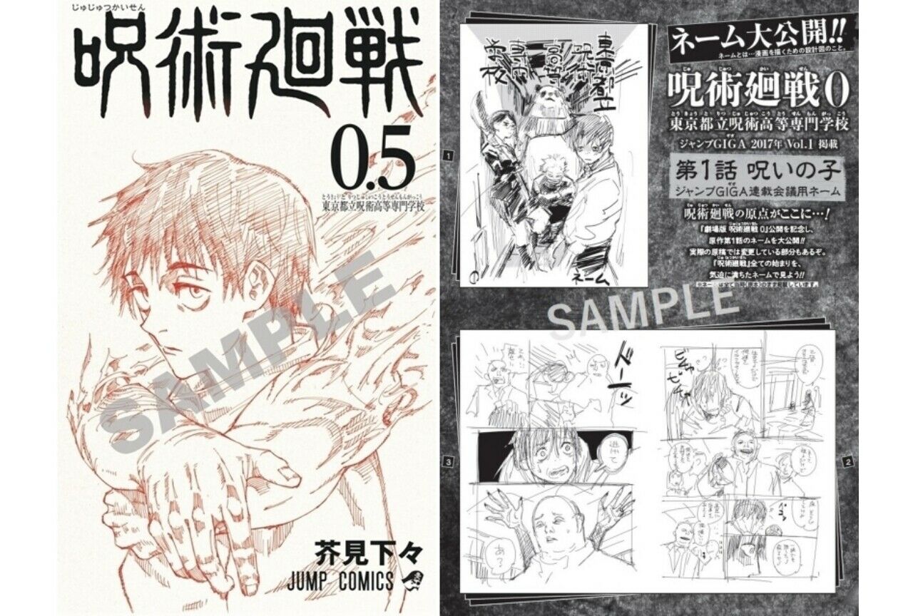 Jujutsu Kaisen 0 vol.0.5 Bonus Book Yuta Okkotsu Japanese