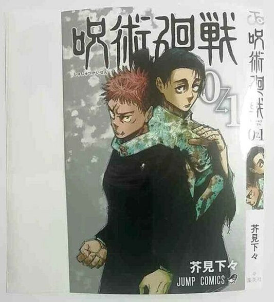 Jujutsu Kaisen Sorcery Fight Episode Book Cover Yuji Itadori Yuta Okkotsu
